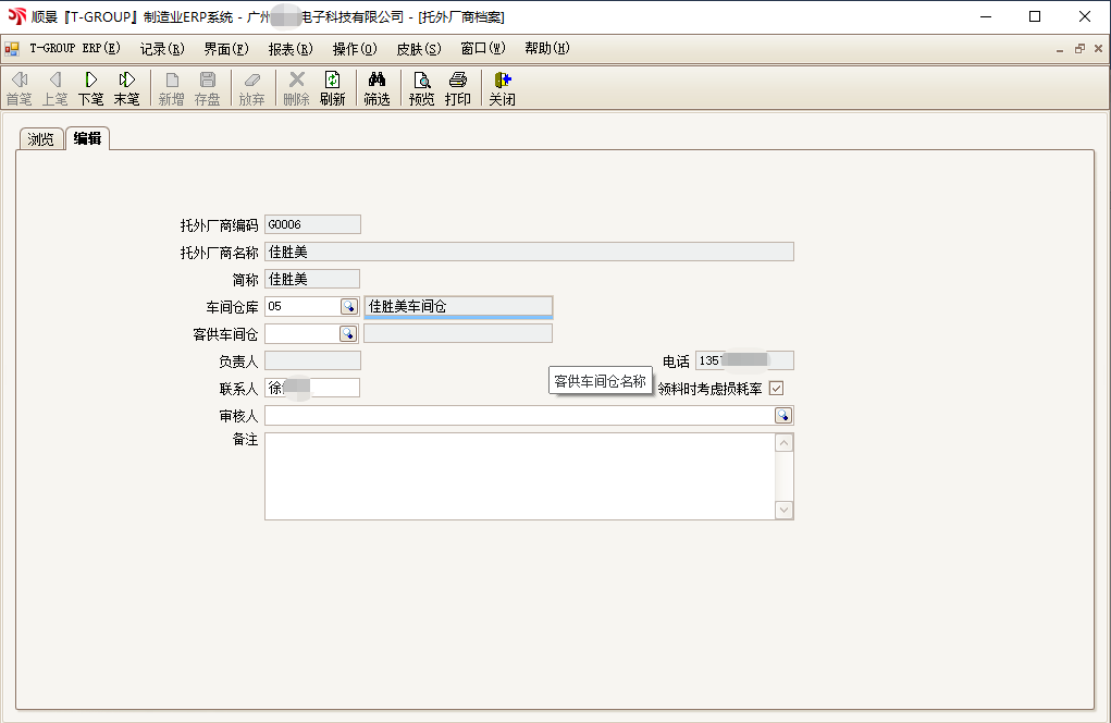顺景T-GROUP 华体会体育（中国）HTH·官方网站亮点功能WIP仓应用实务介绍